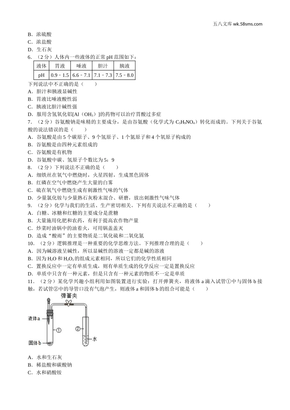 2019年中考题_2019年山东省临沂市中考化学（word版，有解析）_第2页