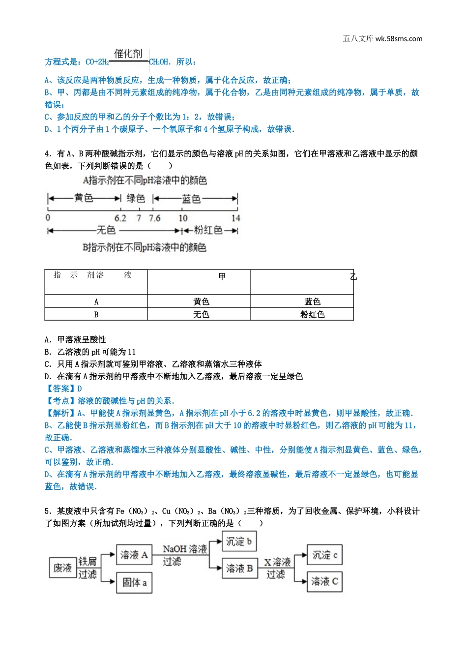 中考题_2017年中考题_2017年浙江省宁波市中考化学（word版，有解析版）_第2页