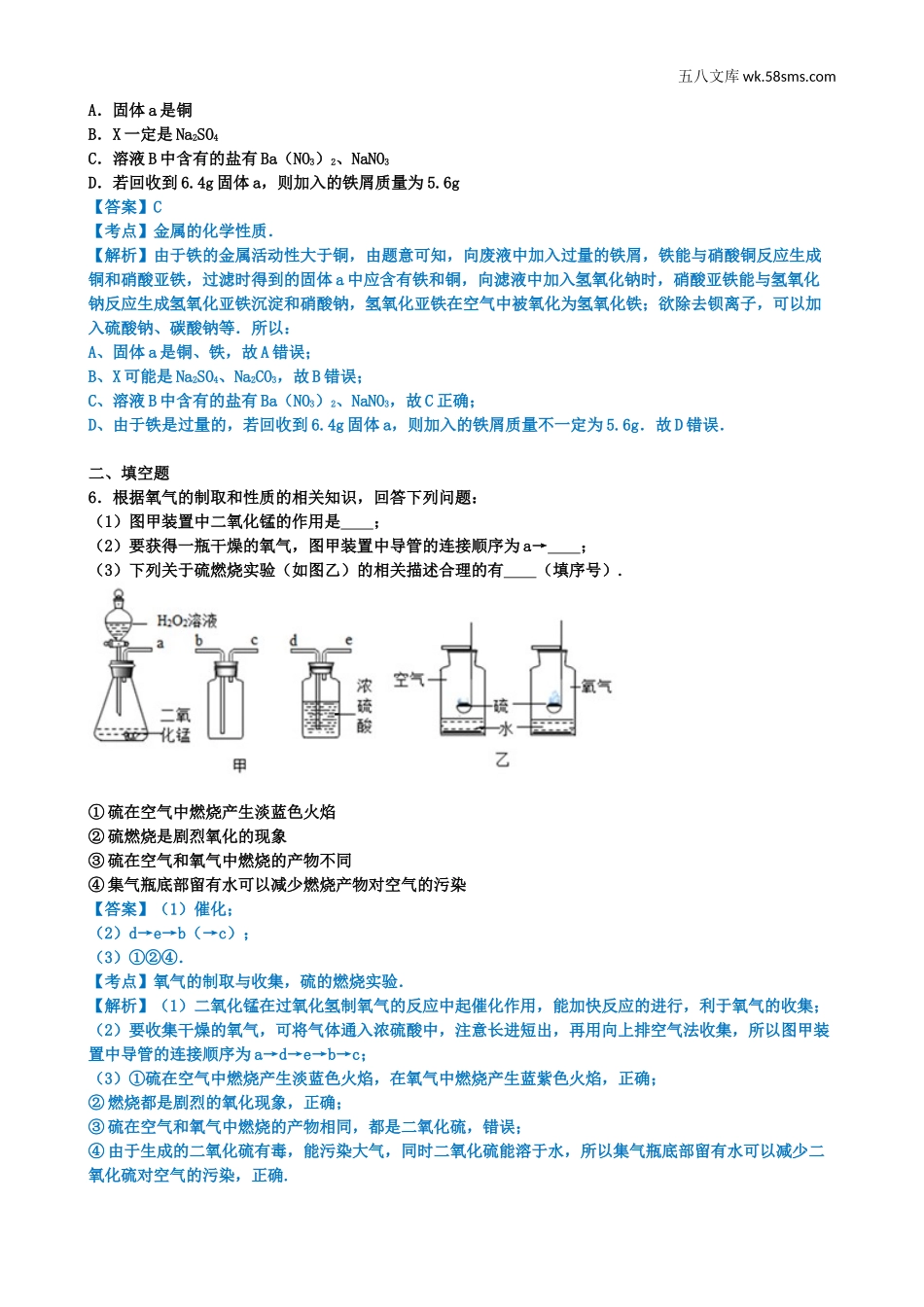 中考题_2017年中考题_2017年浙江省宁波市中考化学（word版，有解析版）_第3页