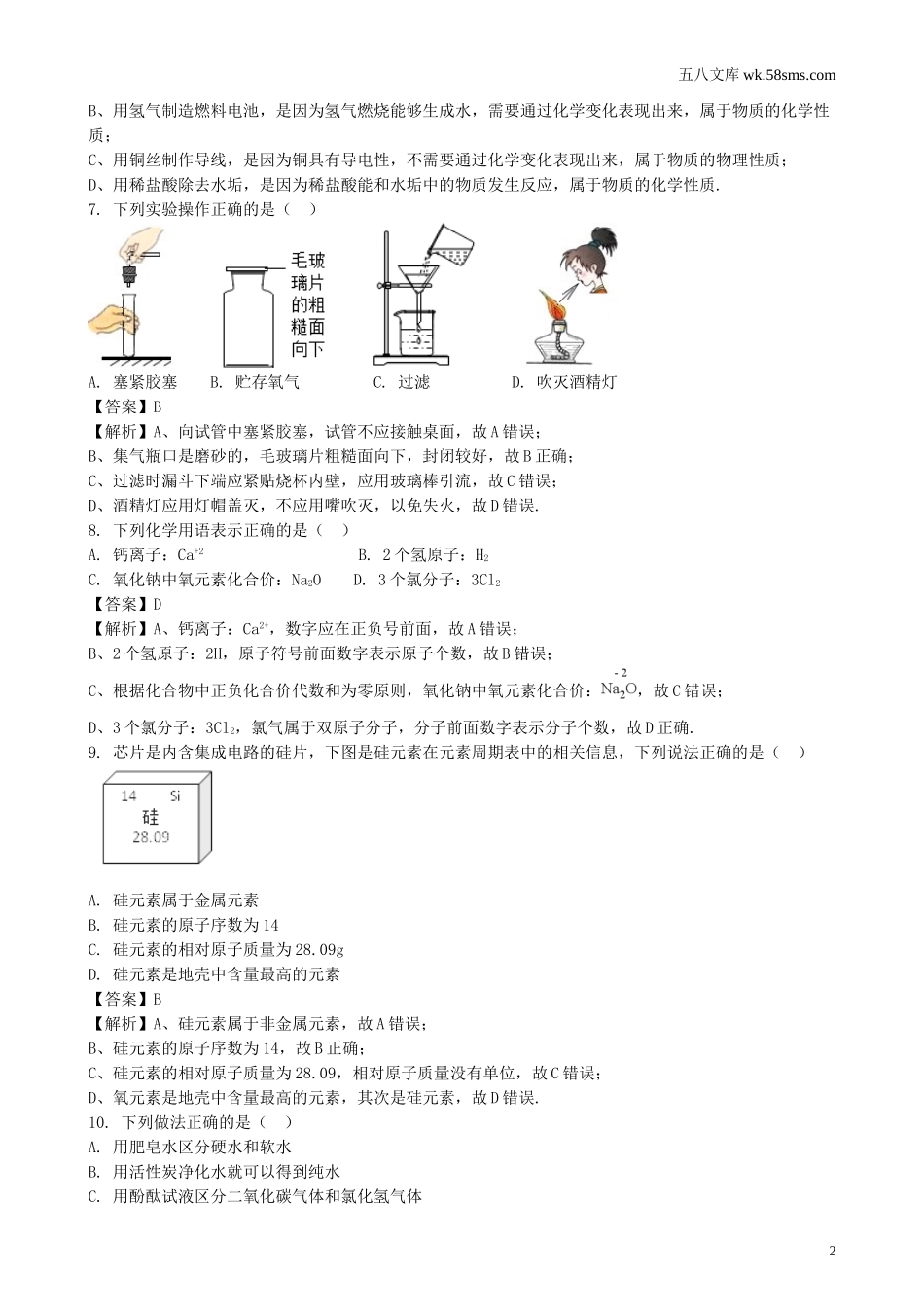 中考题_2018年中考题_2018年江苏省泰州市中考化学（Word版，有解析）_第2页