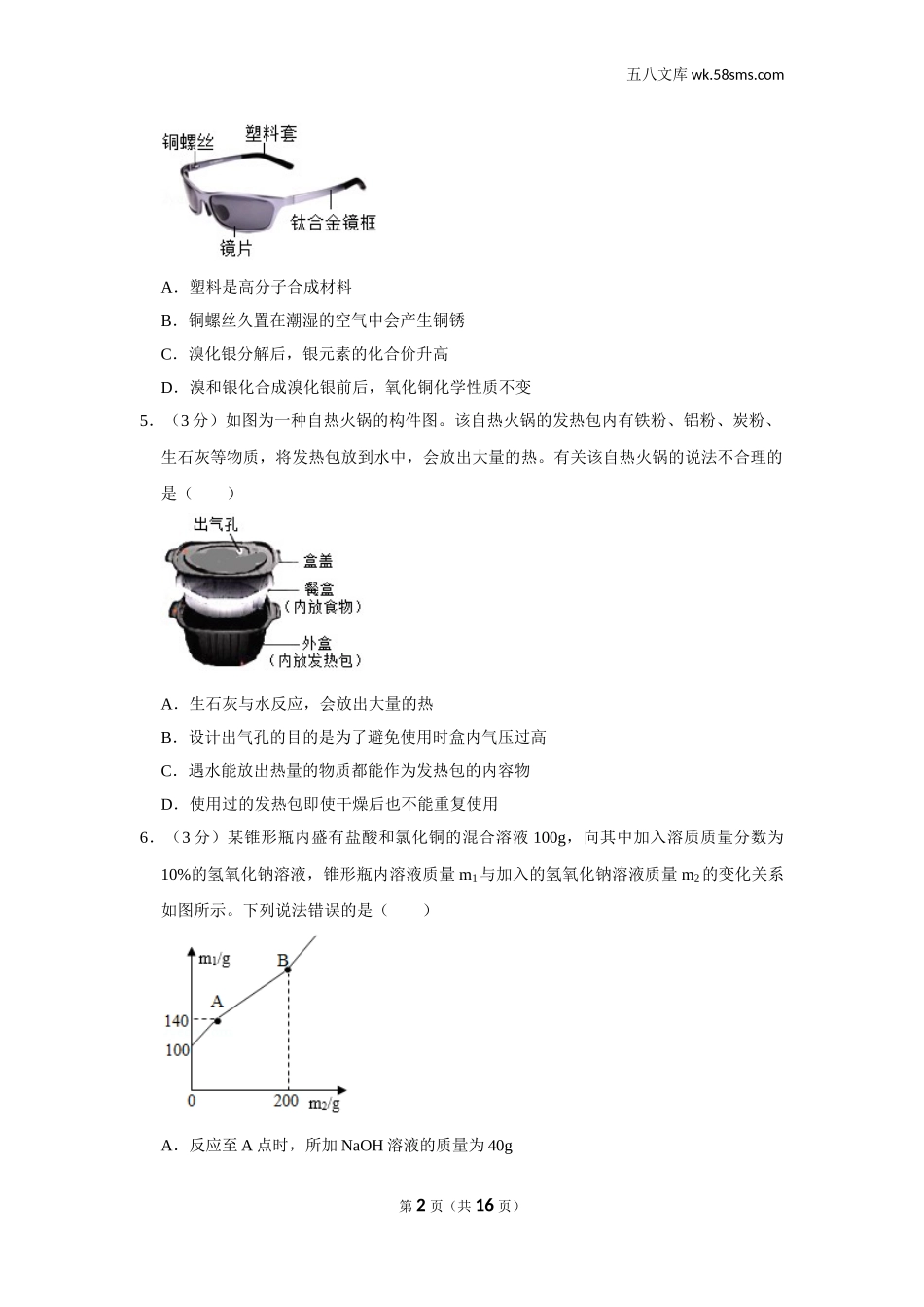 2020中考化学_浙江_2020年浙江省宁波市中考化学试卷_第2页