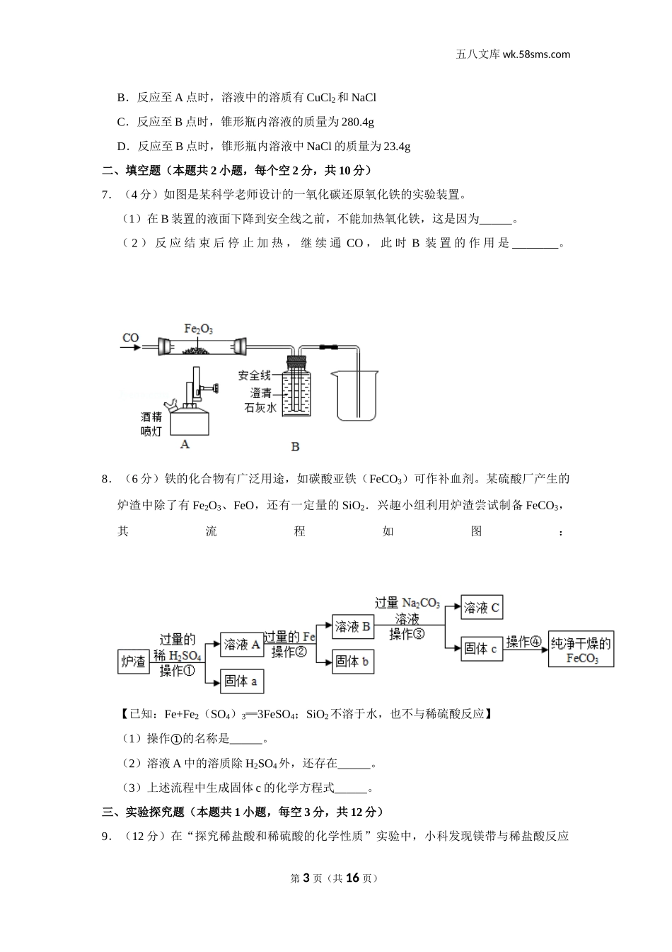 2020中考化学_浙江_2020年浙江省宁波市中考化学试卷_第3页