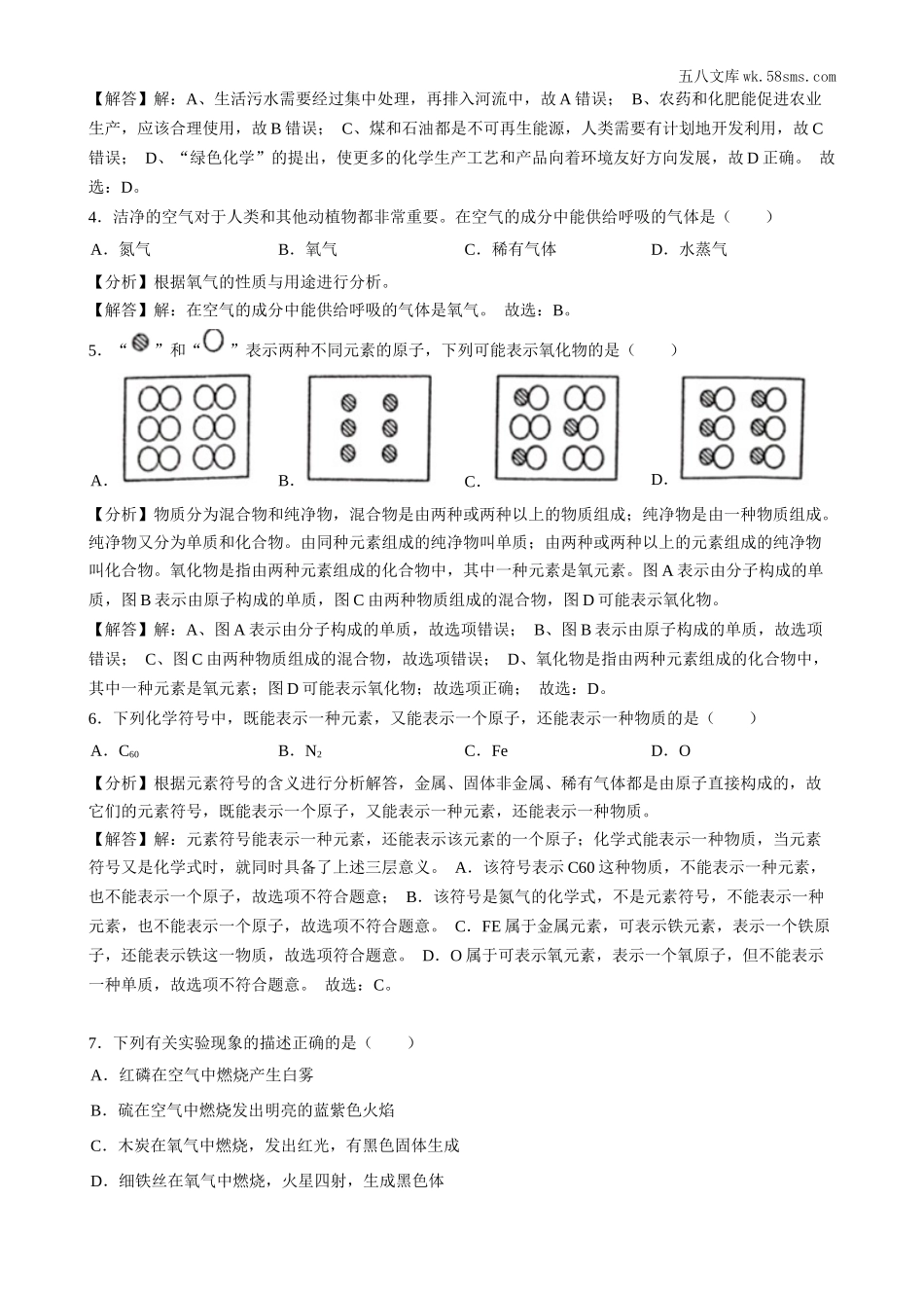 2019中考化学_湖南_2019年湖南省邵阳市中考化学试题（word版，含解析）_第2页