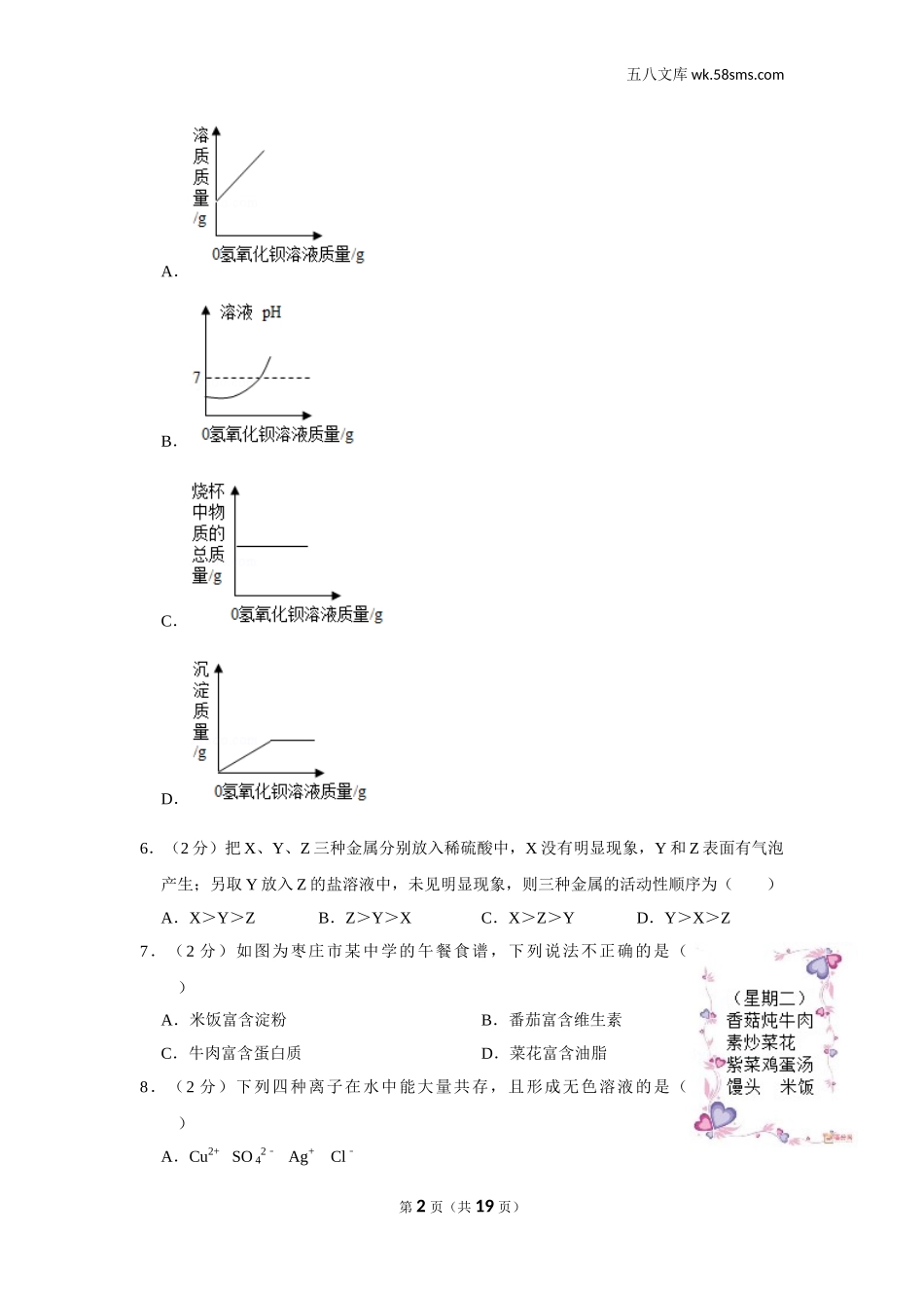 初中教学_初中化学_89_1-2019中考化学_山东_2019年山东省枣庄市中考化学试卷_第2页