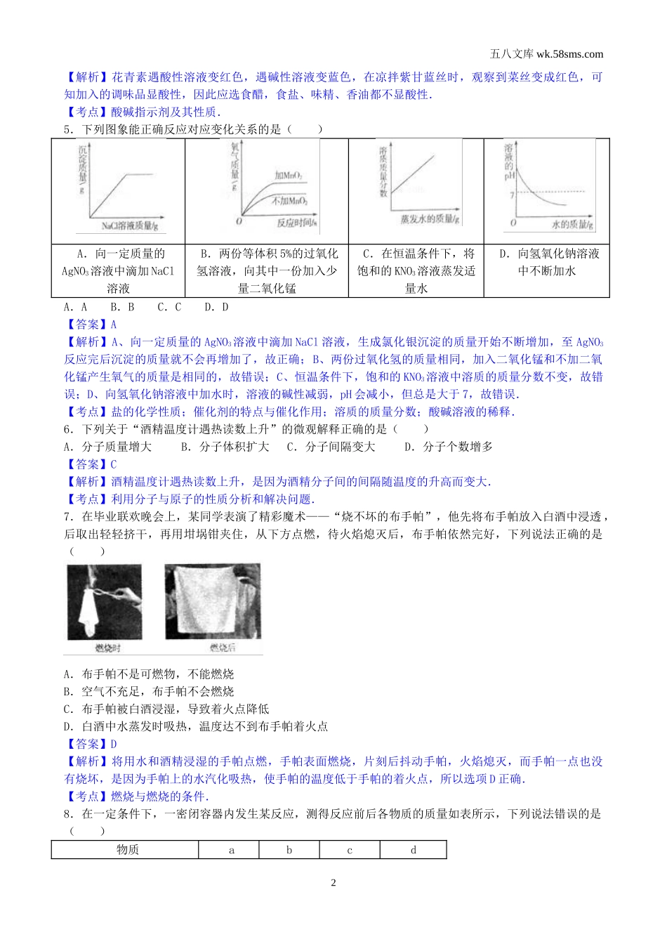 中考题_2017年中考题_2017年山东省枣庄市中考化学 （word版，有解析）_第2页