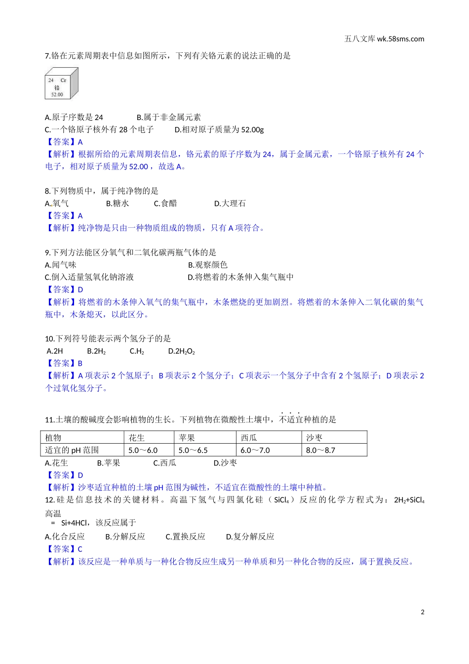 2017年中考题_2017年北京中考化学（word版，有解析）_第2页