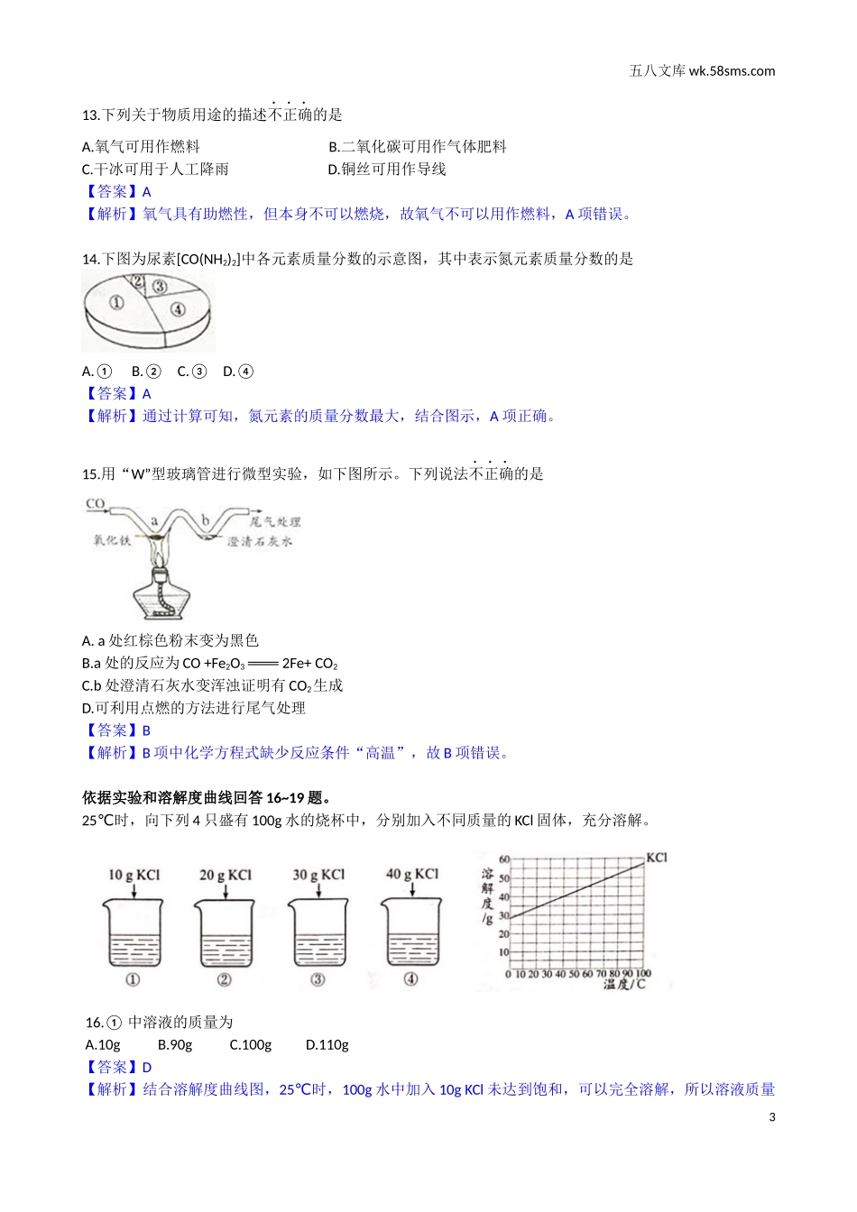 2017年中考题_2017年北京中考化学（word版，有解析）_第3页