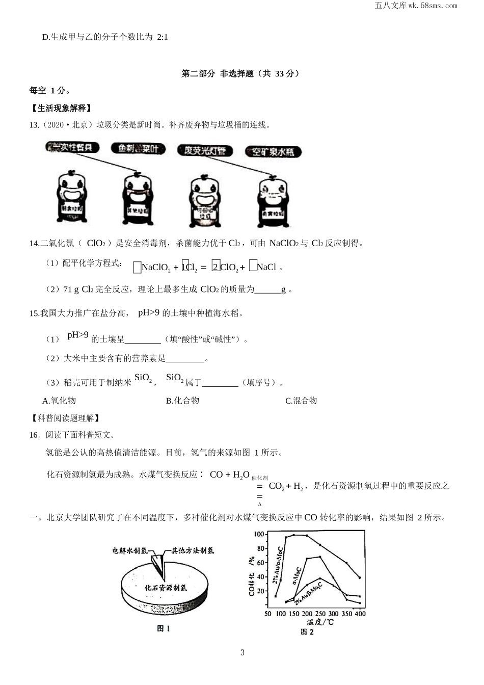 初中教学_初中化学_89_1-2020中考化学_北京市2020年中考化学试题（word版，含解析）_第3页