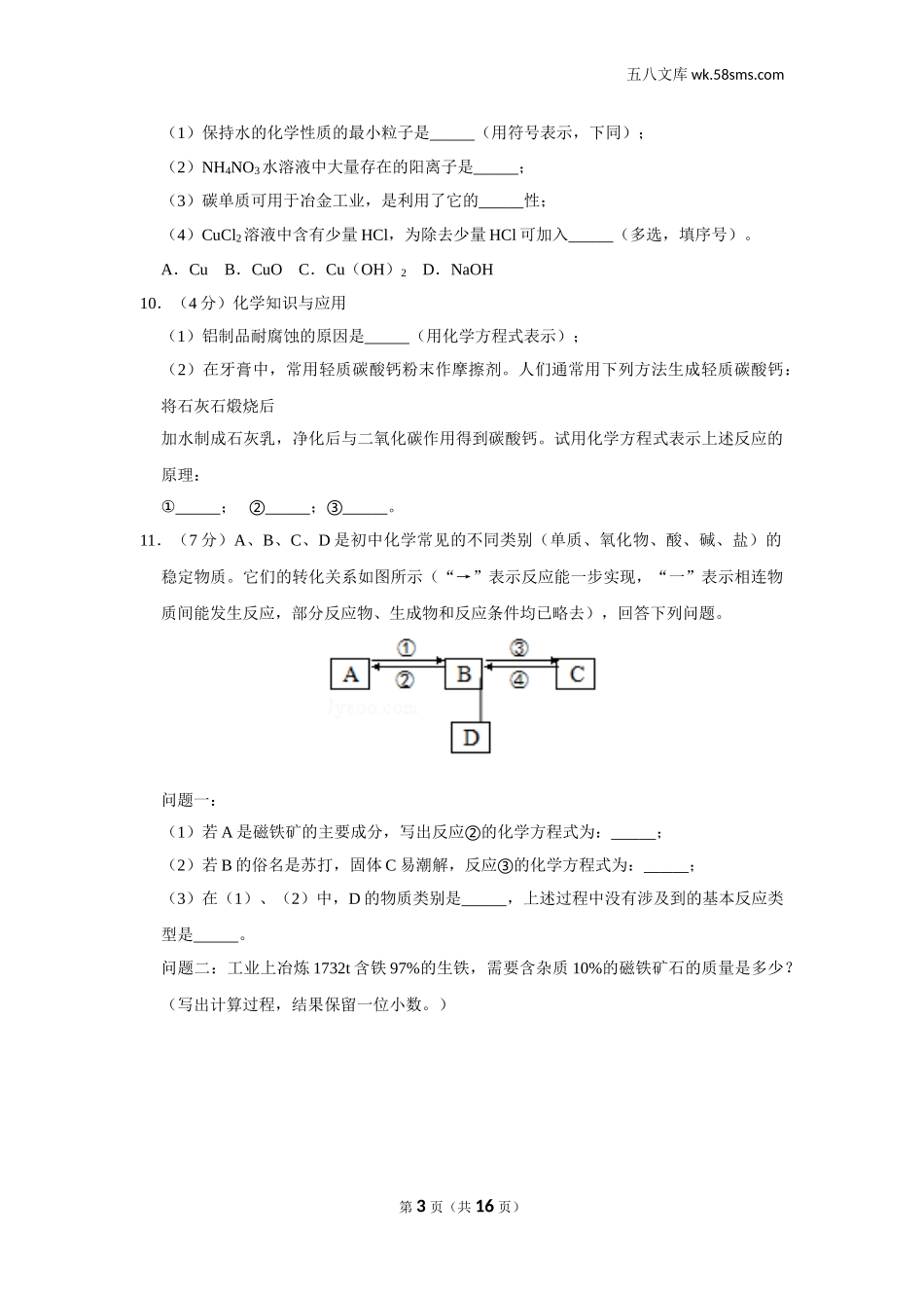 2019中考化学_湖北_2019年湖北省黄冈市中考化学试卷_第3页