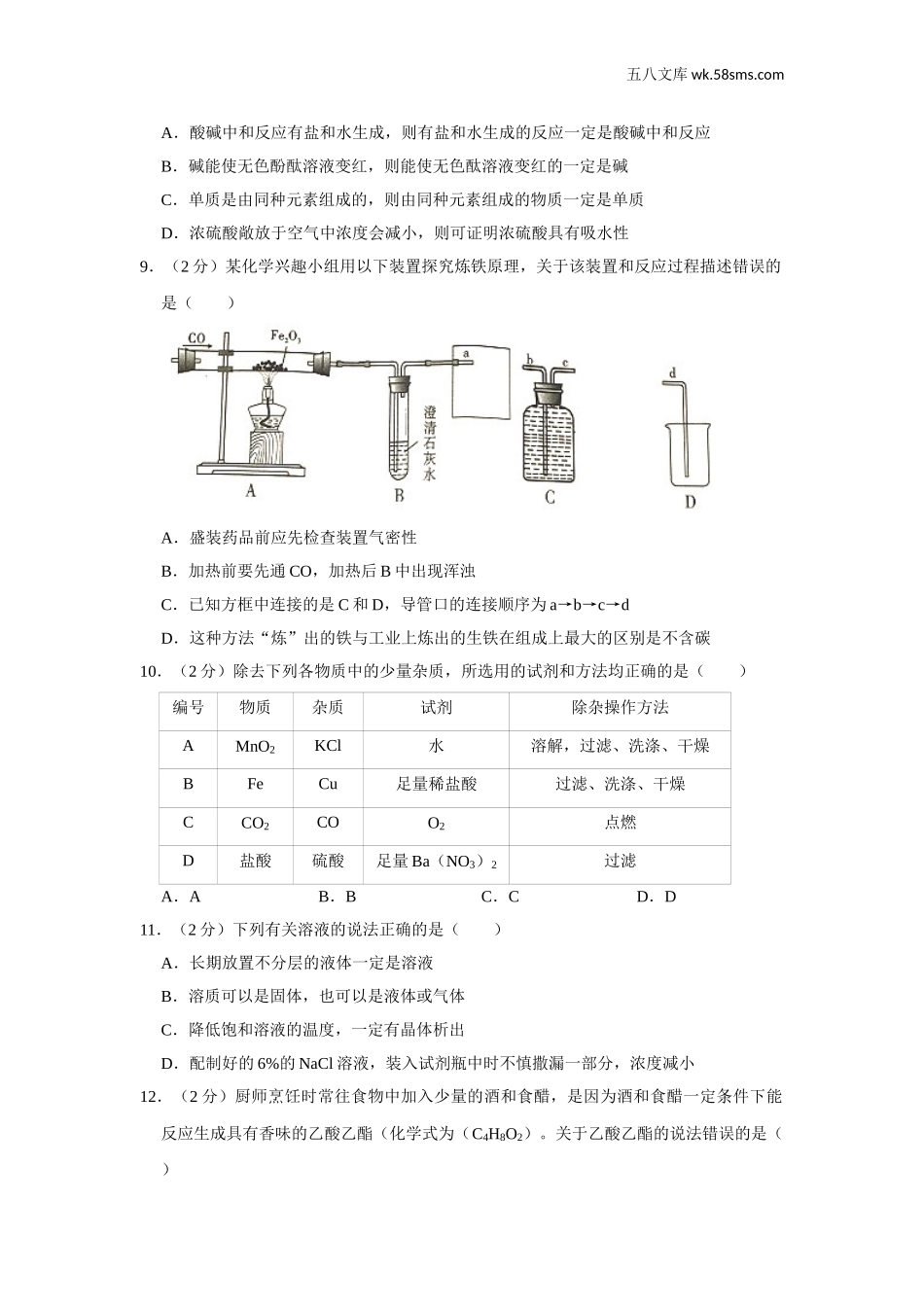 初中教学_初中化学_89_1-2019中考化学_四川_2019年四川省眉山市中考化学试题（Word版，含解析）_第2页