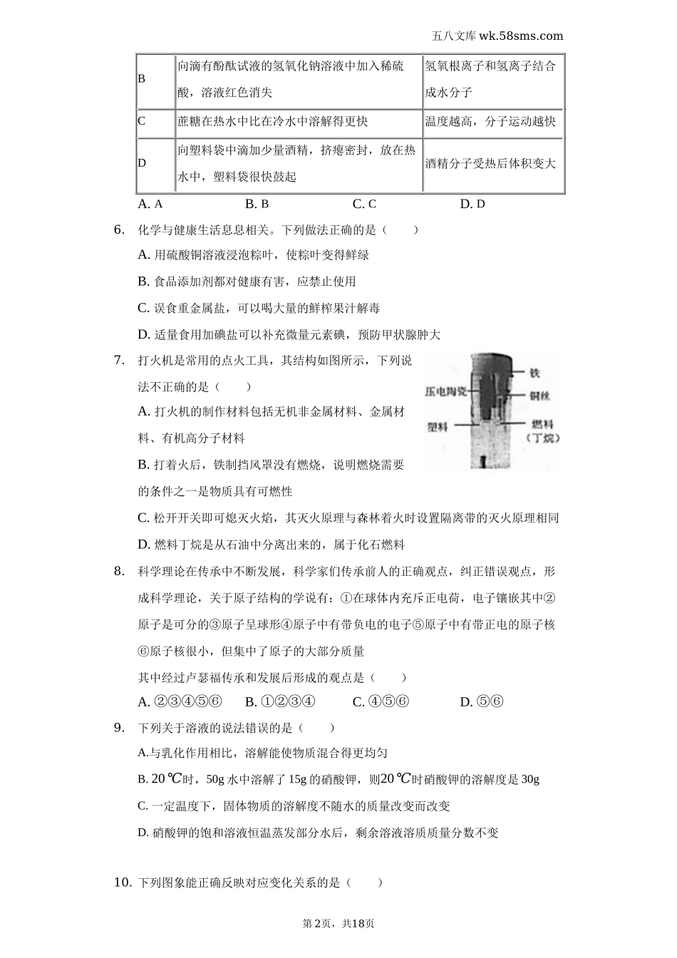 2019中考化学_山东_2019年山东省威海市中考化学试题（word版，含解析%29_第2页