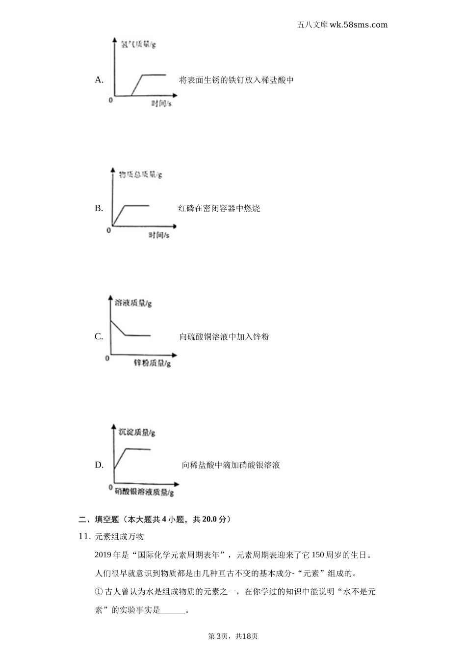 2019中考化学_山东_2019年山东省威海市中考化学试题（word版，含解析%29_第3页