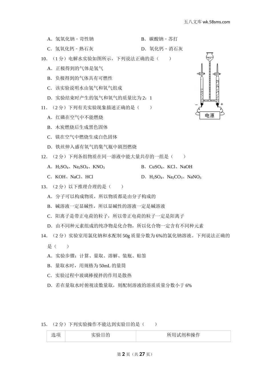 初中教学_初中化学_89_1-2019中考化学_辽宁_2019年辽宁省葫芦岛市中考化学试卷_第2页