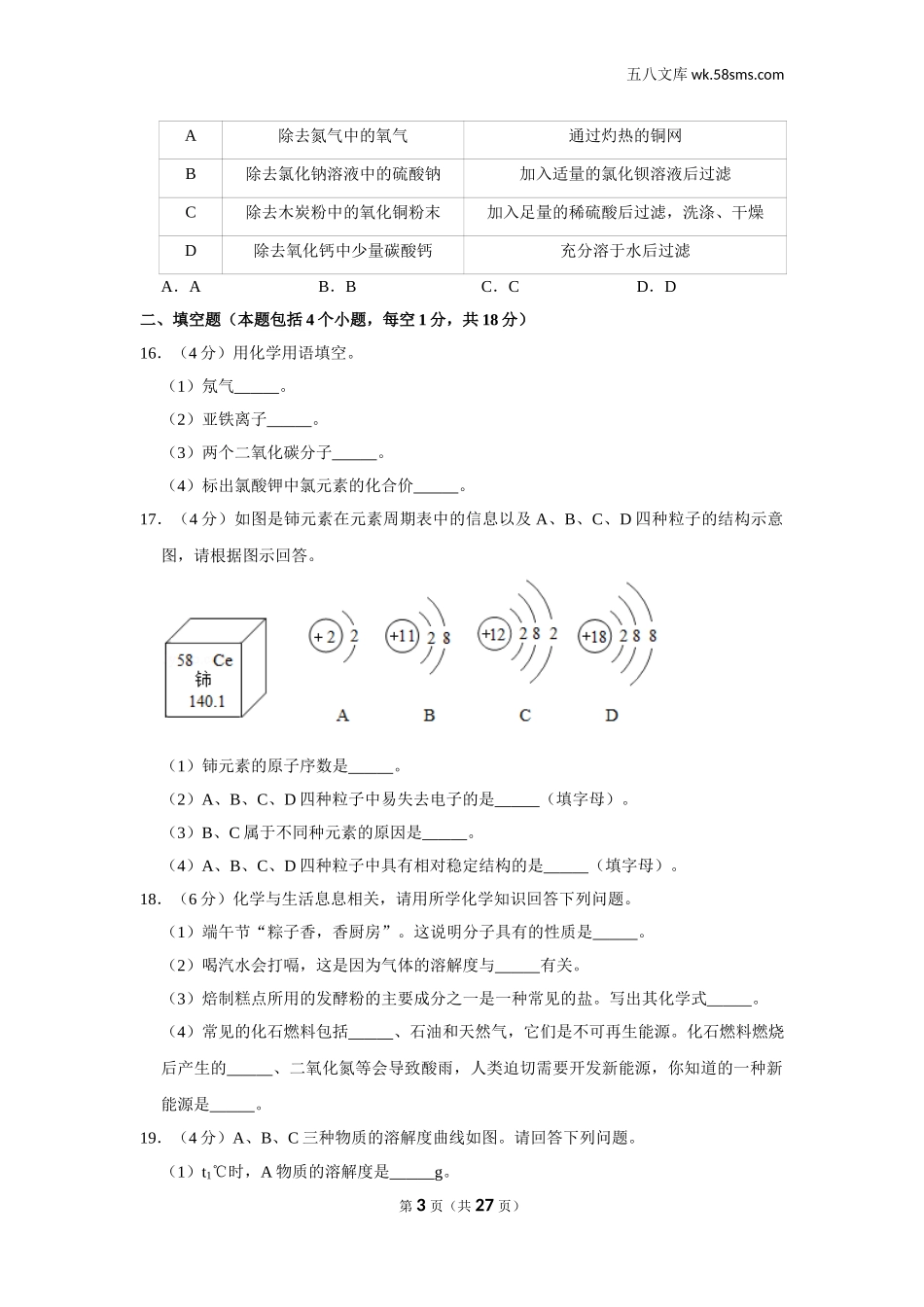 初中教学_初中化学_89_1-2019中考化学_辽宁_2019年辽宁省葫芦岛市中考化学试卷_第3页