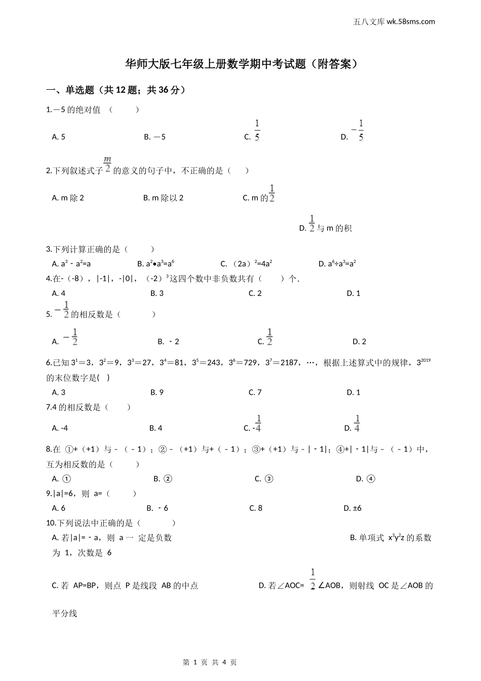 初一_数学_试卷_数学其他版本合集_华师大版七年级上册数学期中考试题(附答案)_第1页