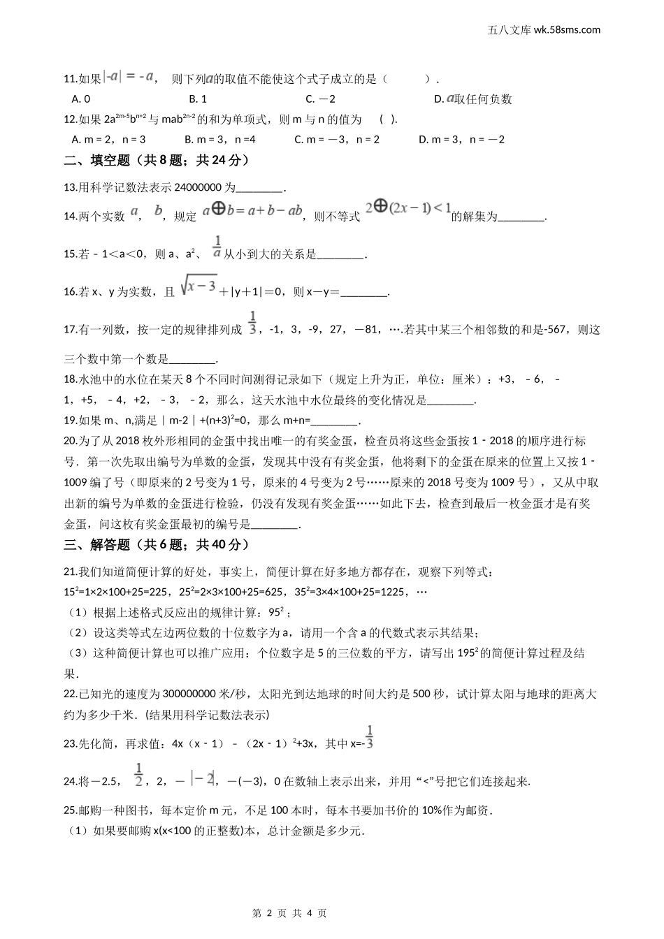 初一_数学_试卷_数学其他版本合集_华师大版七年级上册数学期中考试题(附答案)_第2页