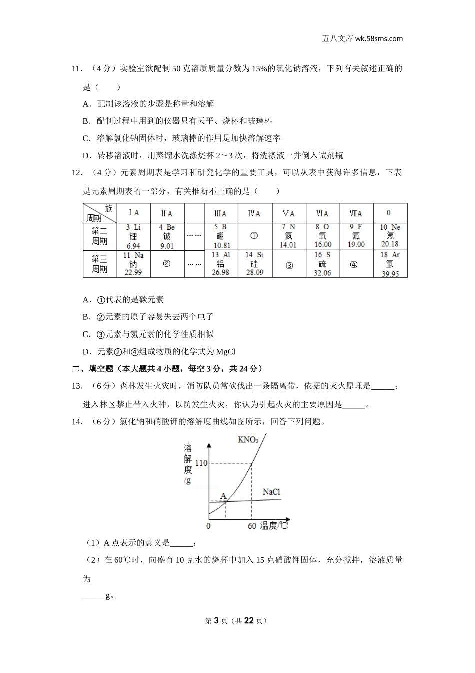 初中教学_初中化学_89_1-2019中考化学_四川_2019年四川省内江市中考化学试卷_第3页