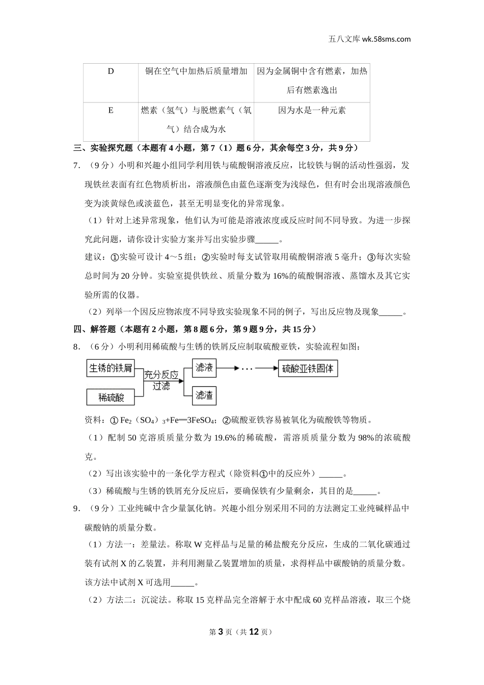 2020中考化学_浙江_2020年浙江省温州市中考化学试卷_第3页