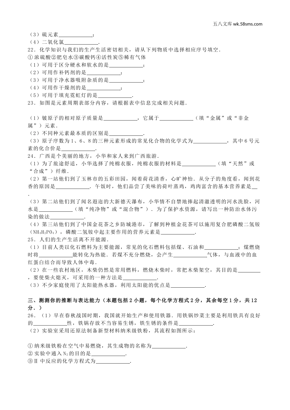 2016年中考题_2016年广西崇左市、玉林市、防城港市中考化学（word版，有解析）_第3页