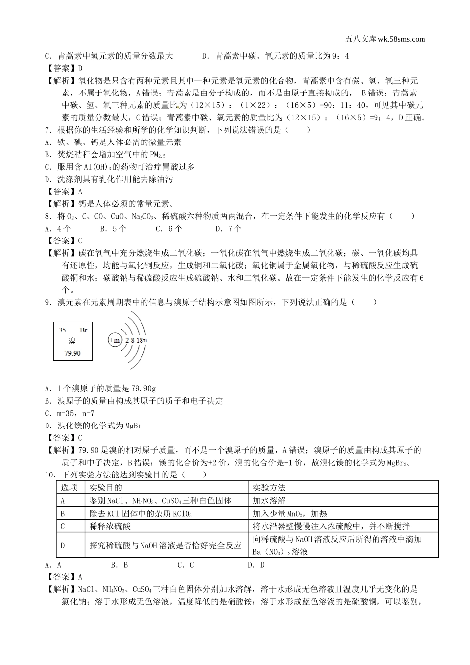 中考题_2016年中考题_2016年广东省梅州市中考化学（word版，有解析）_第2页