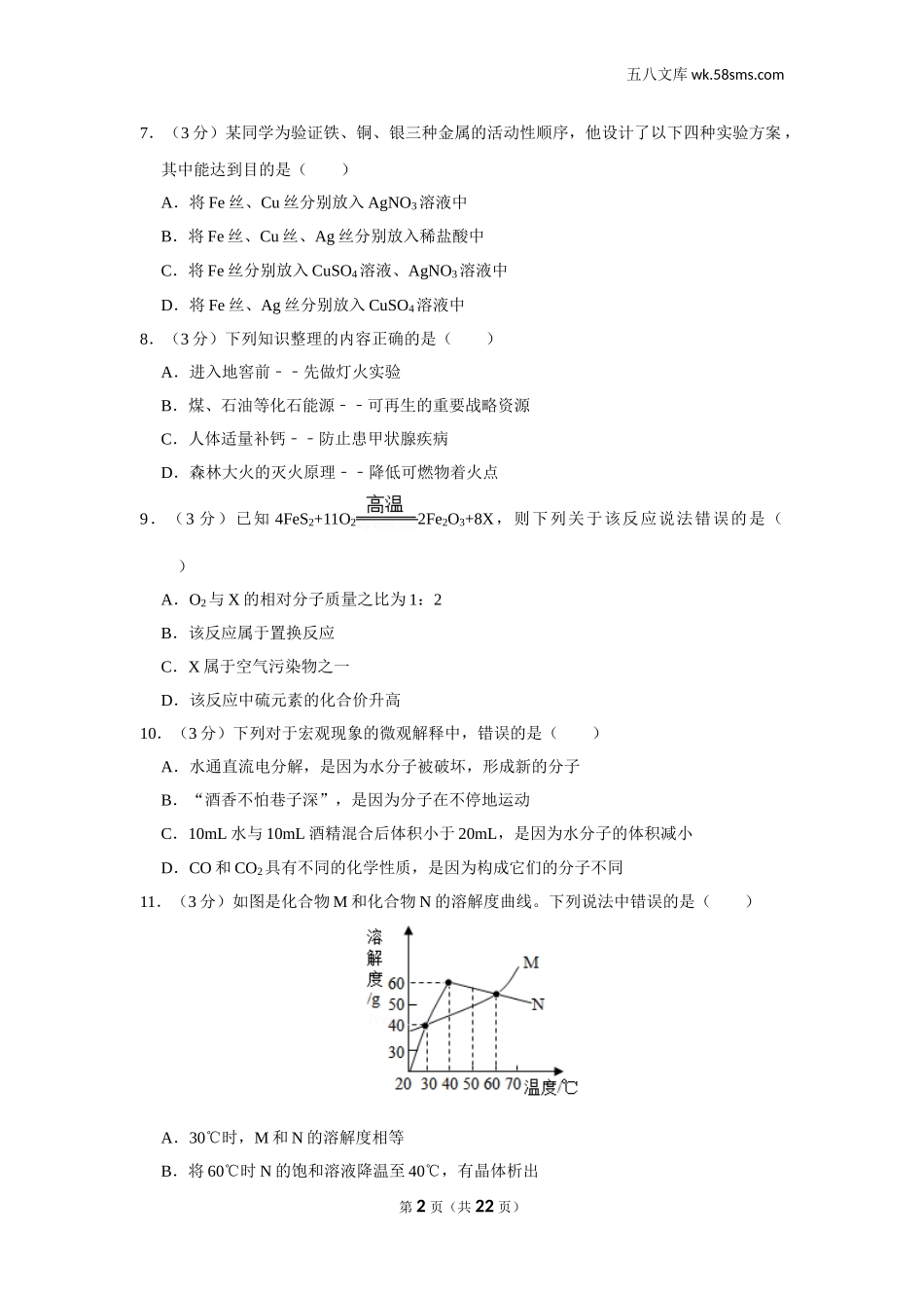 初中教学_初中化学_89_1-2019中考化学_四川_2019年四川省雅安市中考化学试卷_第2页