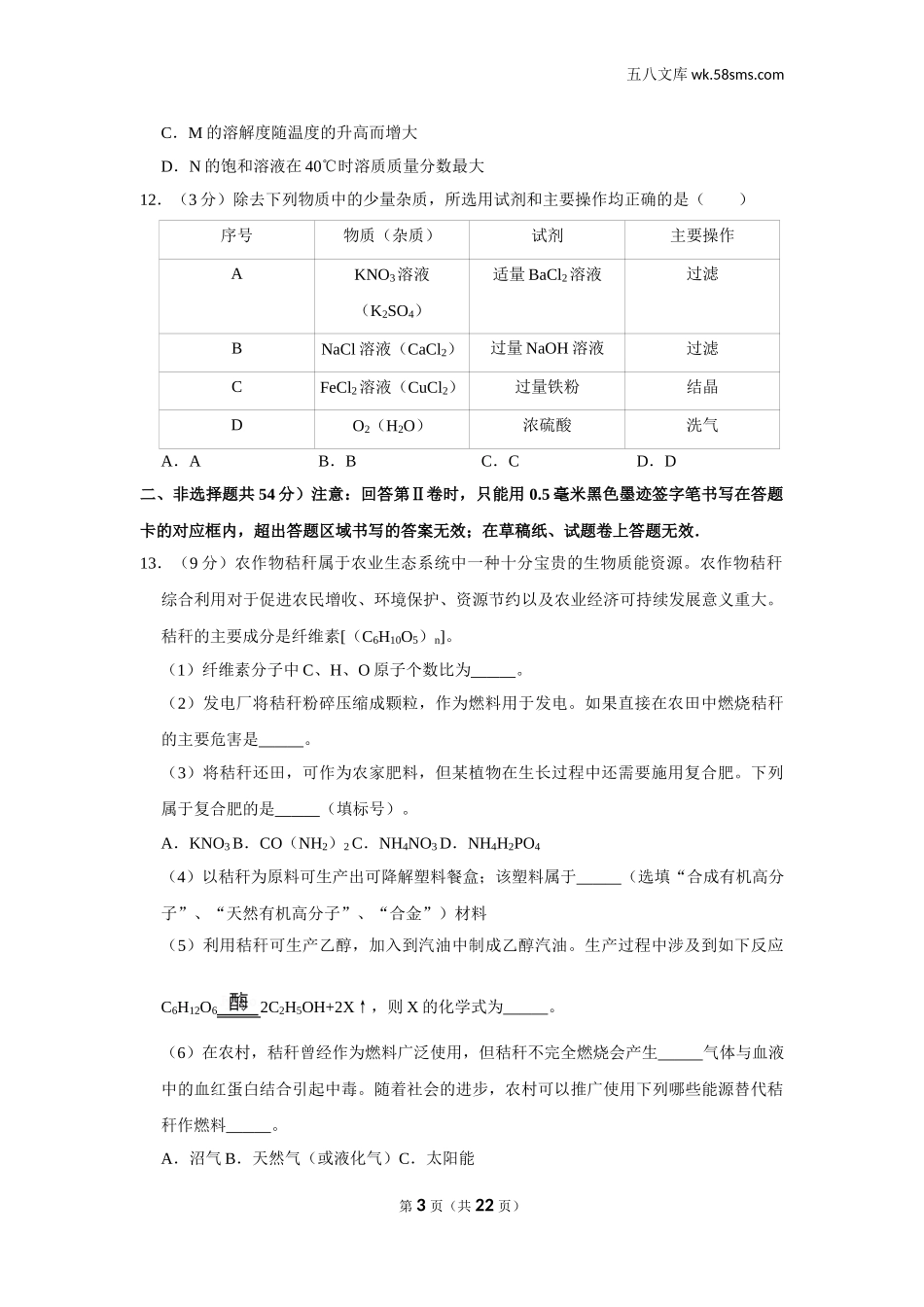 初中教学_初中化学_89_1-2019中考化学_四川_2019年四川省雅安市中考化学试卷_第3页