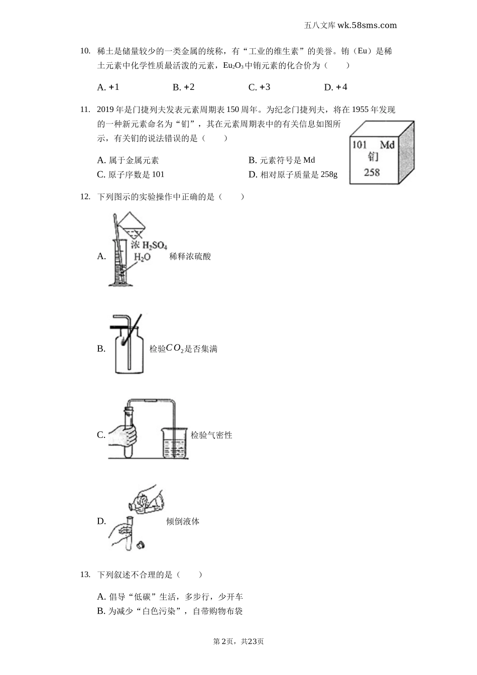 初中教学_初中化学_89_1-2019中考化学_云南_2019年云南省昆明市中考化学试题（Word版，含解析）_第2页