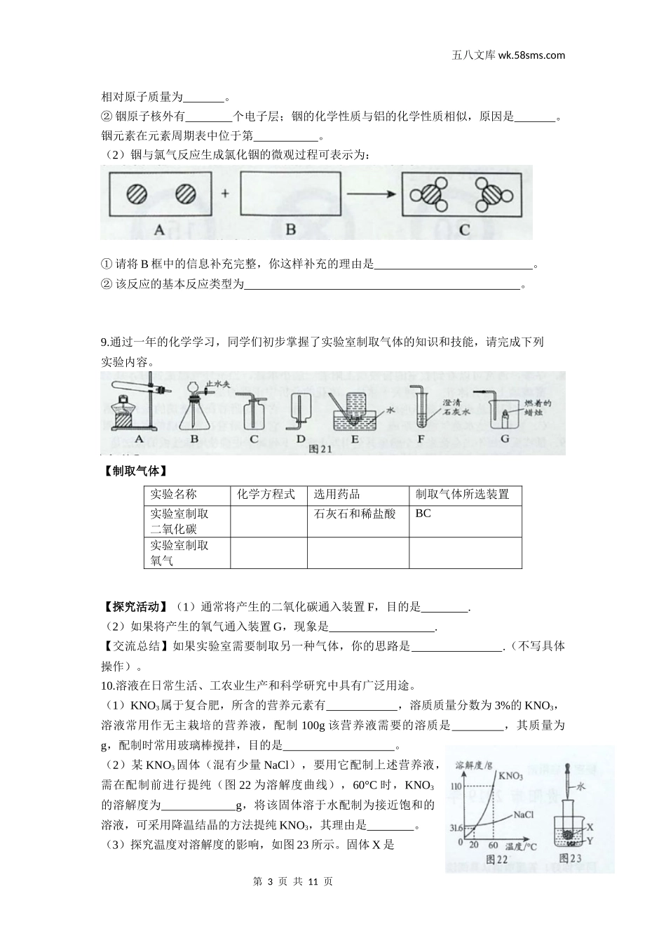 初中教学_初中化学_89_1-2019中考化学_贵州_贵州省贵阳市2019年中考化学试卷（word版，含解析）_第3页