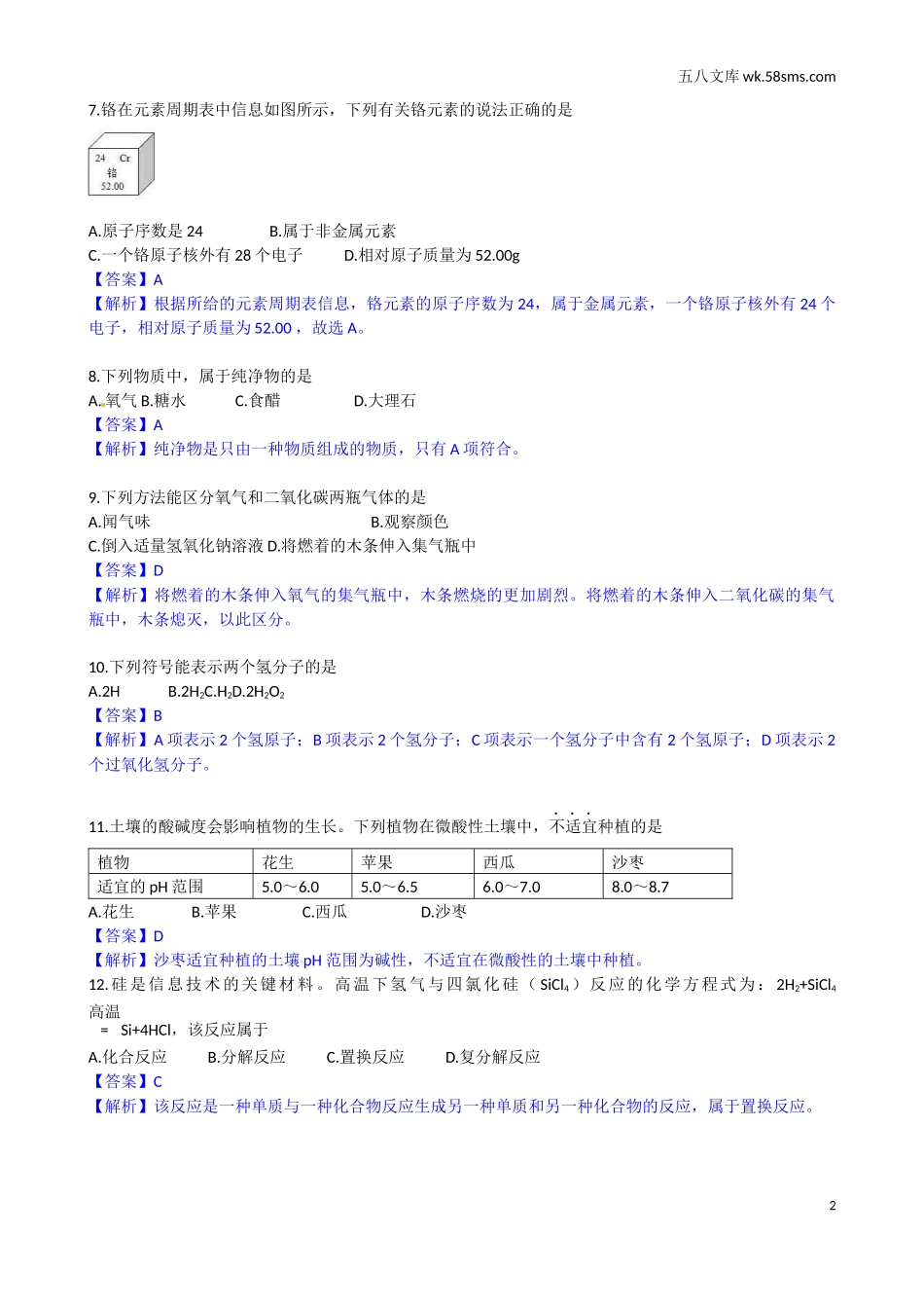 中考题_2017年中考题_2017年北京中考化学（word版，有解析）_第2页