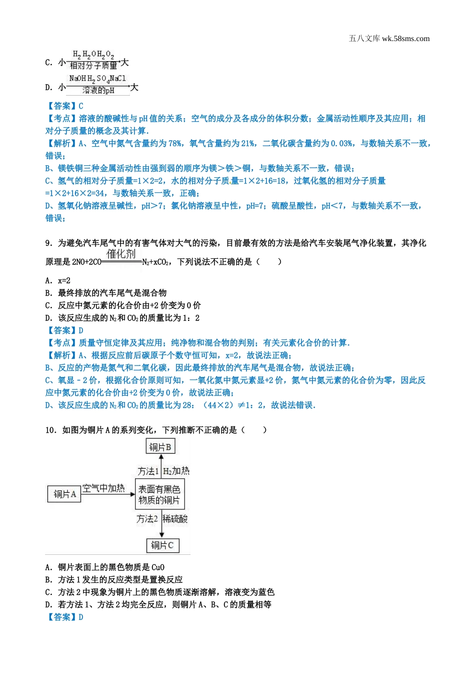 中考题_2017年中考题_2017年湖南省永州市中考化学（word版,有解析）_第3页