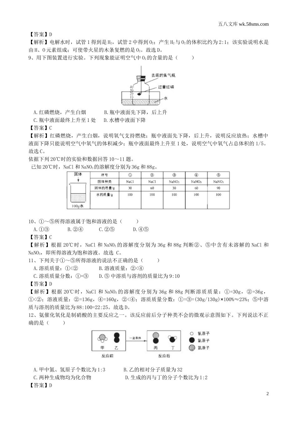 中考题_2018年中考题_2018年北京市中考化学（Word版，有解析）_第2页