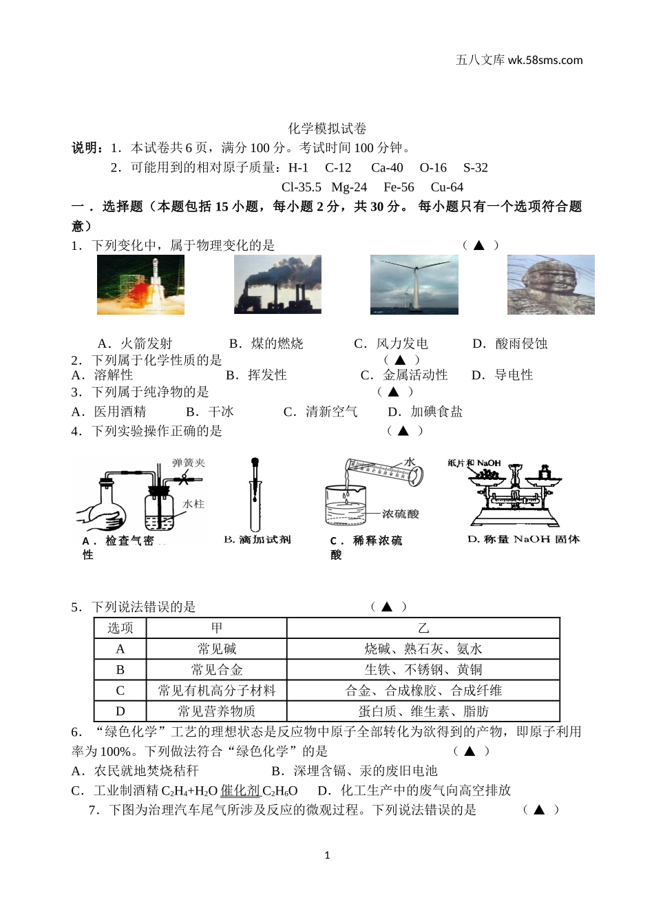 中考模拟试卷_中考化学模拟试卷11_第1页