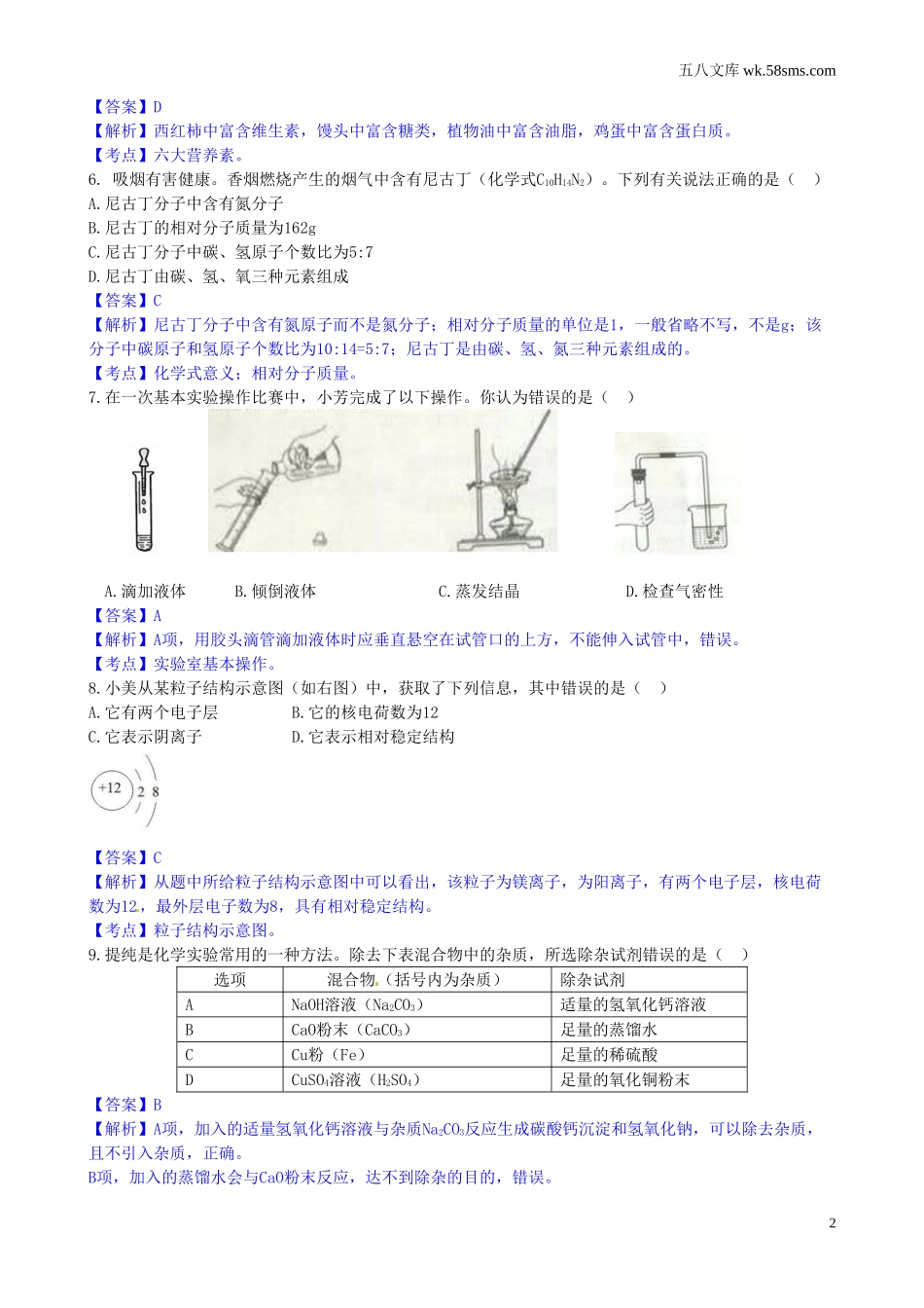 中考题_2017年中考题_2017年山西中考化学（word版,有解析）_第2页