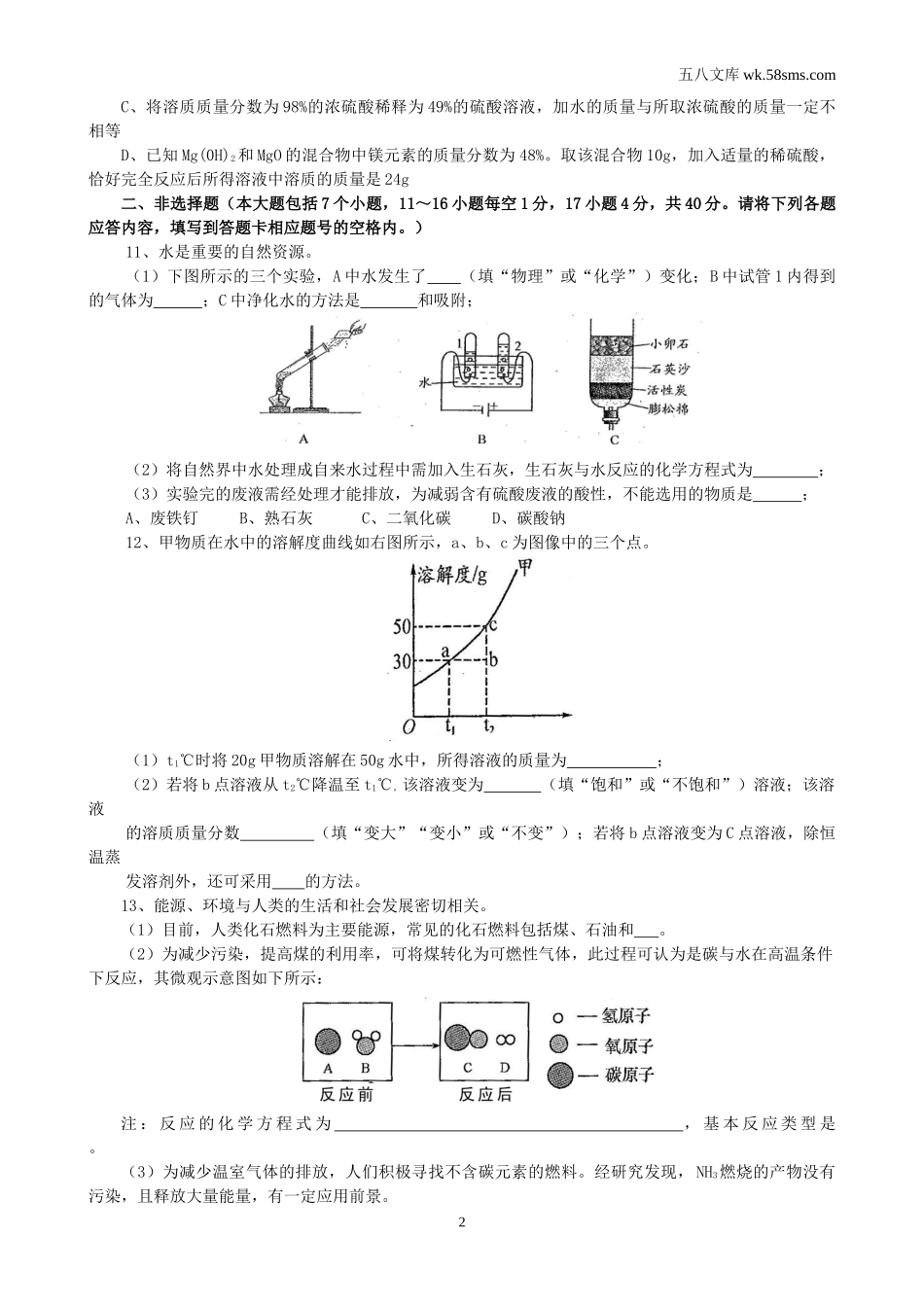 中考模拟试卷_中考化学模拟试卷28_第2页