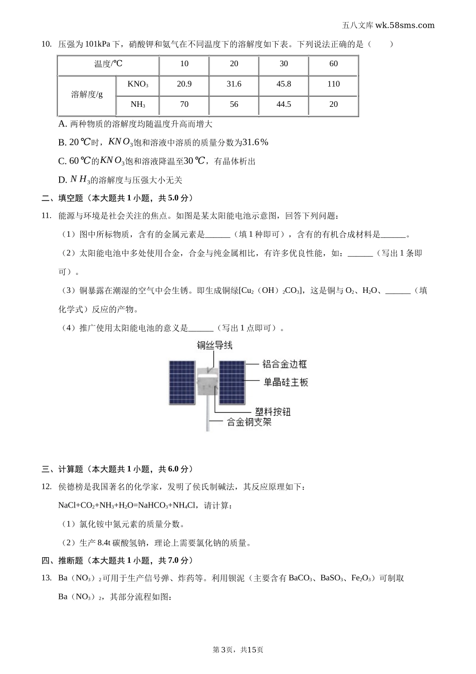 2019中考化学_省卷_2019年安徽省中考化学试卷（解析版）_第3页