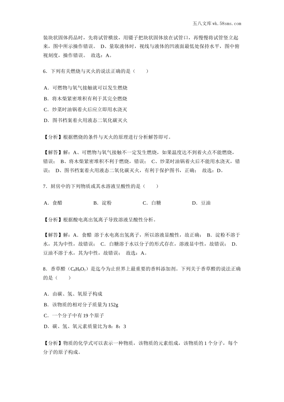 2019中考化学_江苏_2019年江苏省淮安市中考化学试题（word版，含解析） (1)_第3页