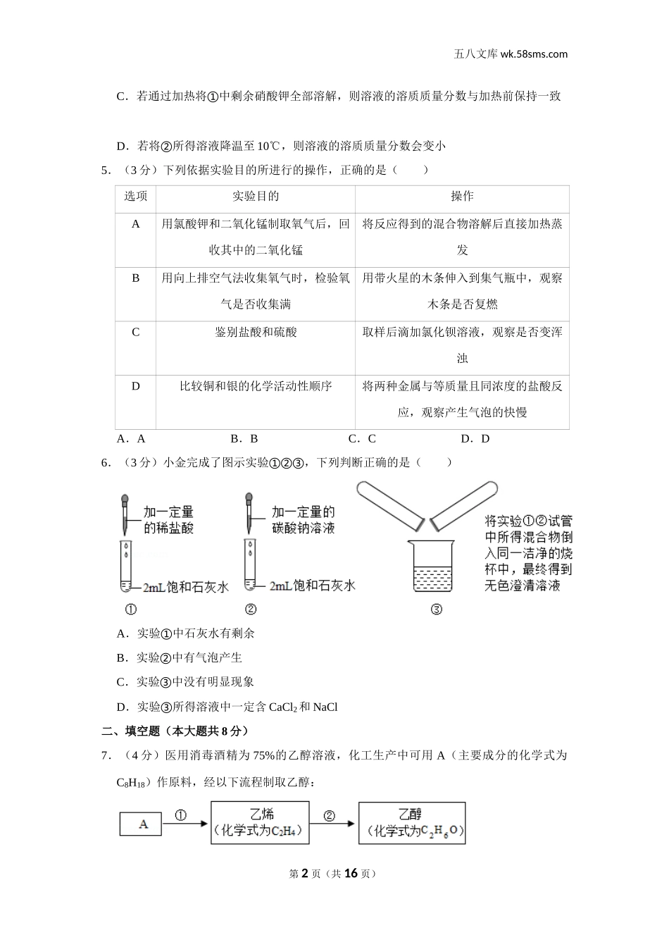 初中教学_初中化学_89_1-2020中考化学_浙江_2020年浙江省杭州市中考化学试卷_第2页