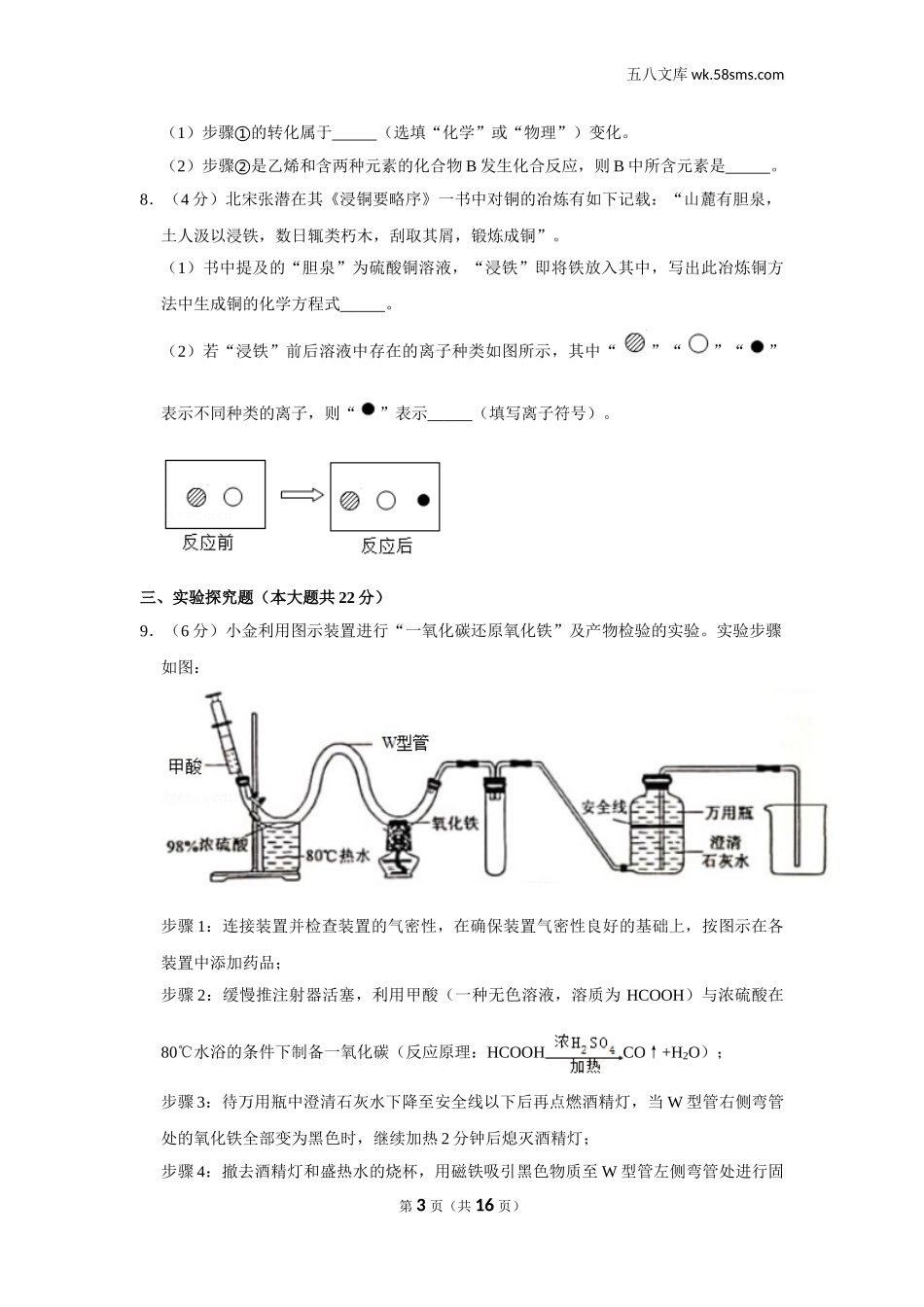 初中教学_初中化学_89_1-2020中考化学_浙江_2020年浙江省杭州市中考化学试卷_第3页