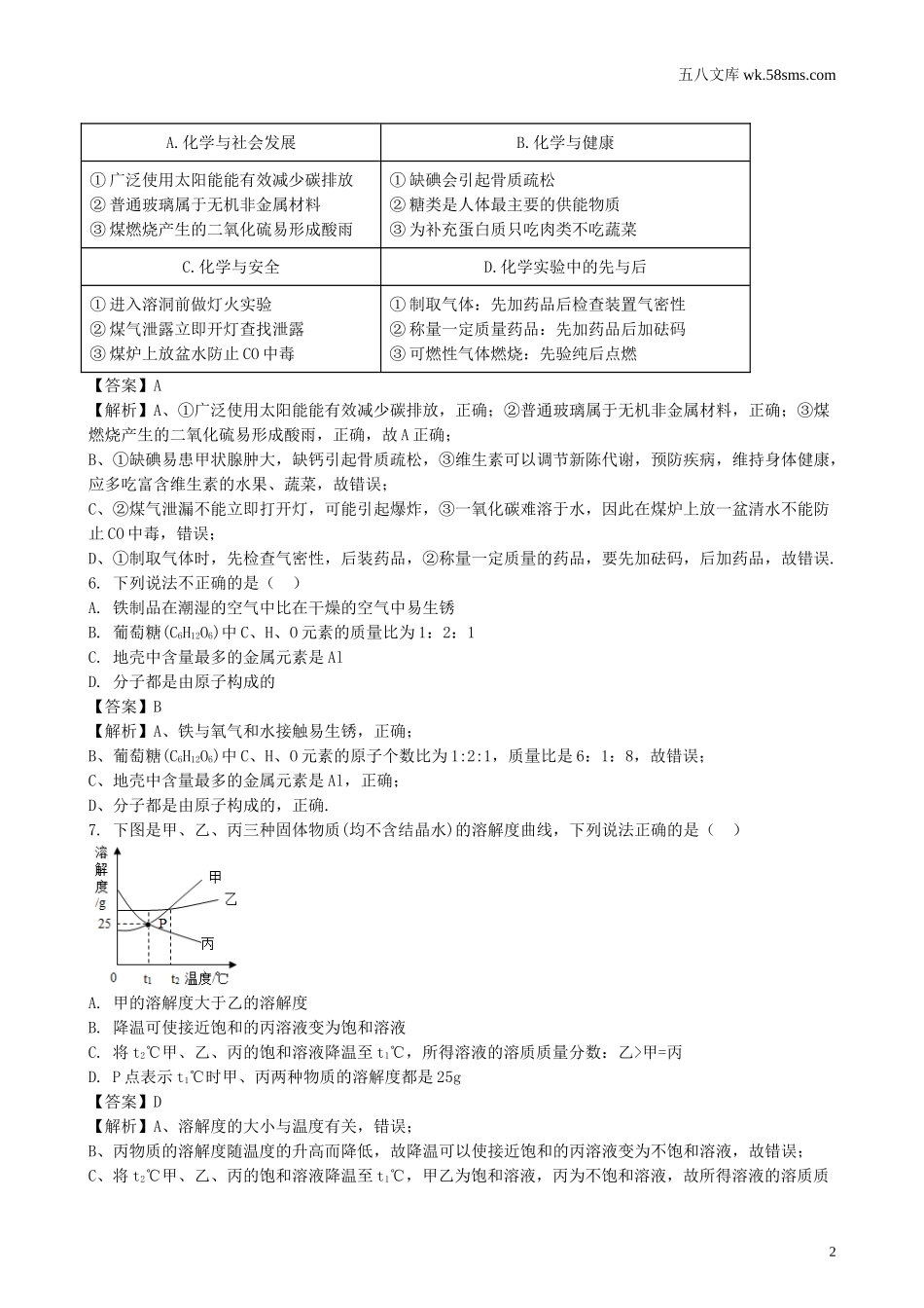 中考题_2018年中考题_2018年江苏省宿迁市中考化学（word版，有解析）_第2页