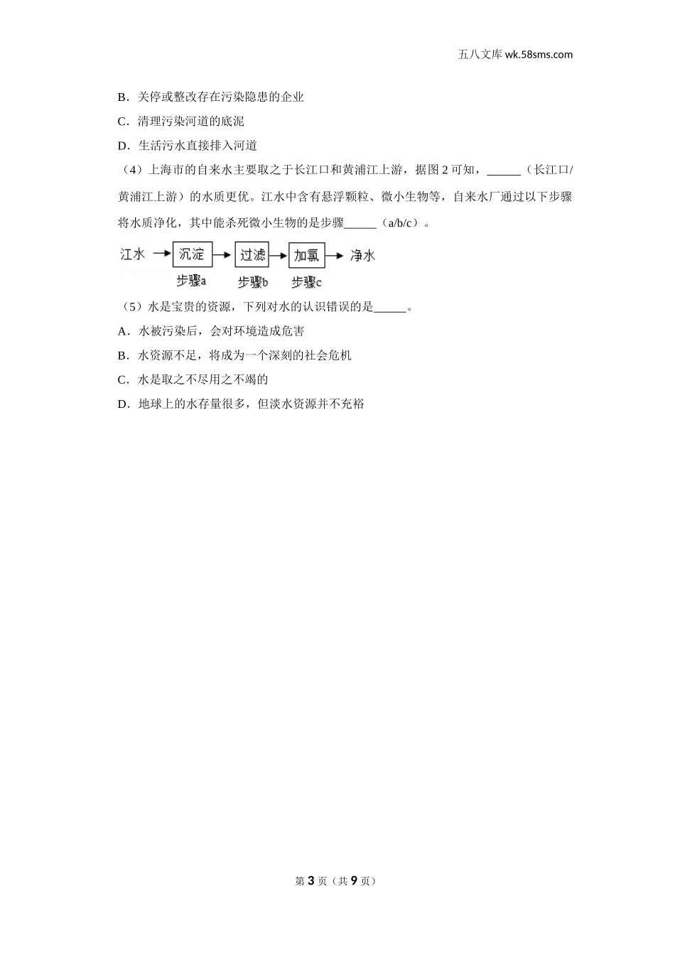 初中教学_初中化学_89_1-2020中考化学_2020年上海市中考化学试卷（科学）_第3页