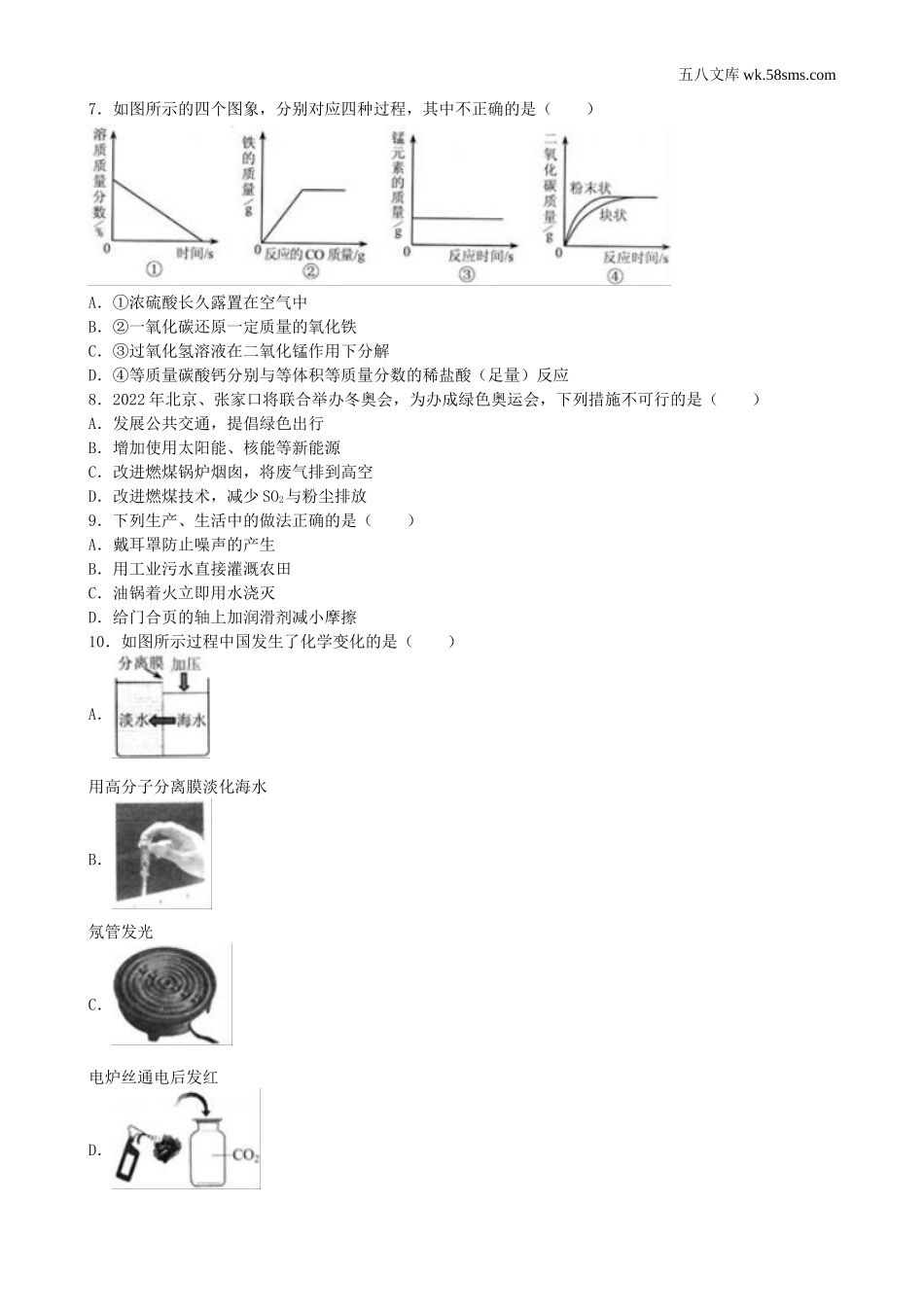 中考题_2016年中考题_2016年河北省中考化学（word版，有解析）_第2页