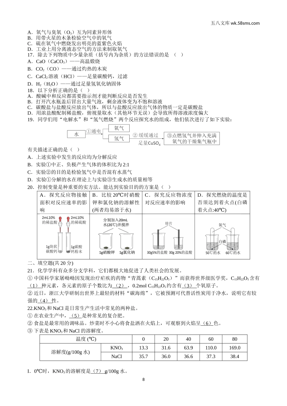 中考模拟试卷_中考化学模拟试卷8_第2页