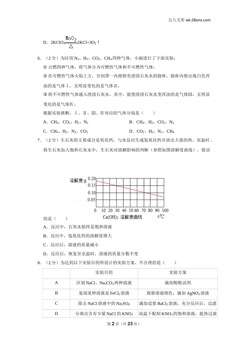 初中教学_初中化学_89_1-2019中考化学_山东_2019年山东省济宁市中考化学试卷_第2页