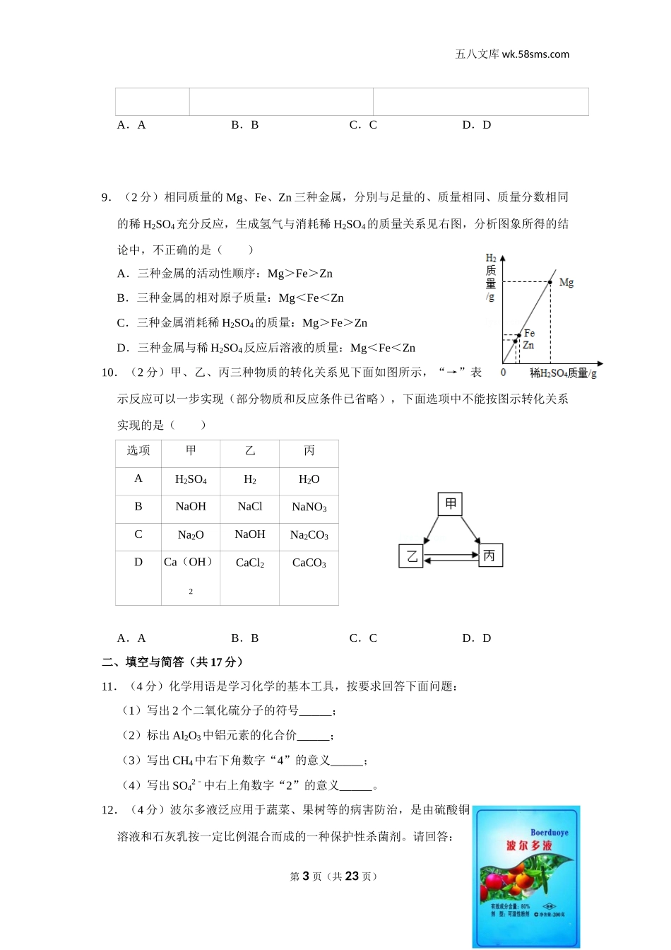 初中教学_初中化学_89_1-2019中考化学_山东_2019年山东省济宁市中考化学试卷_第3页