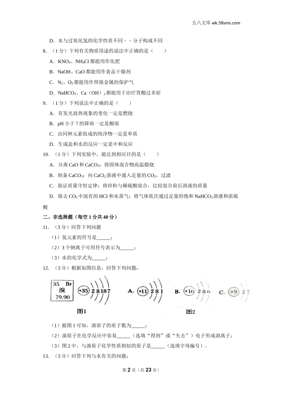 初中教学_初中化学_89_1-2019中考化学_吉林_2019年吉林省长春市中考化学试卷_第2页