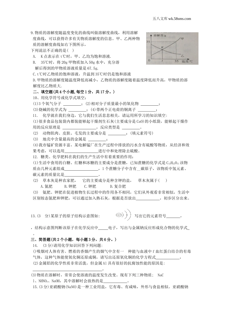 初中教学_初中化学_89_1-2018中考化学_贵州_贵州省铜仁市2018年中考理综（化学部分）试题（word版，含答案）_第2页