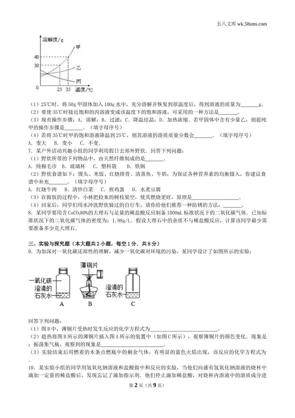 中考题_2017年中考题_2017年湖北省鄂州市中考化学（word版，有解析）_第2页