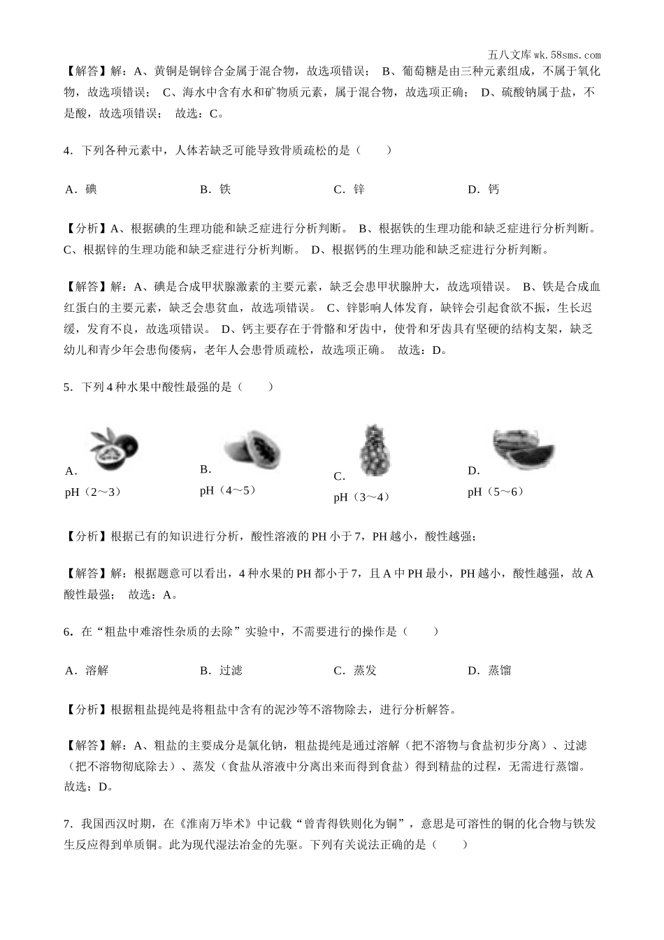 2019中考化学_省卷_2019年海南省中考化学试题（word版，含解析）_第2页