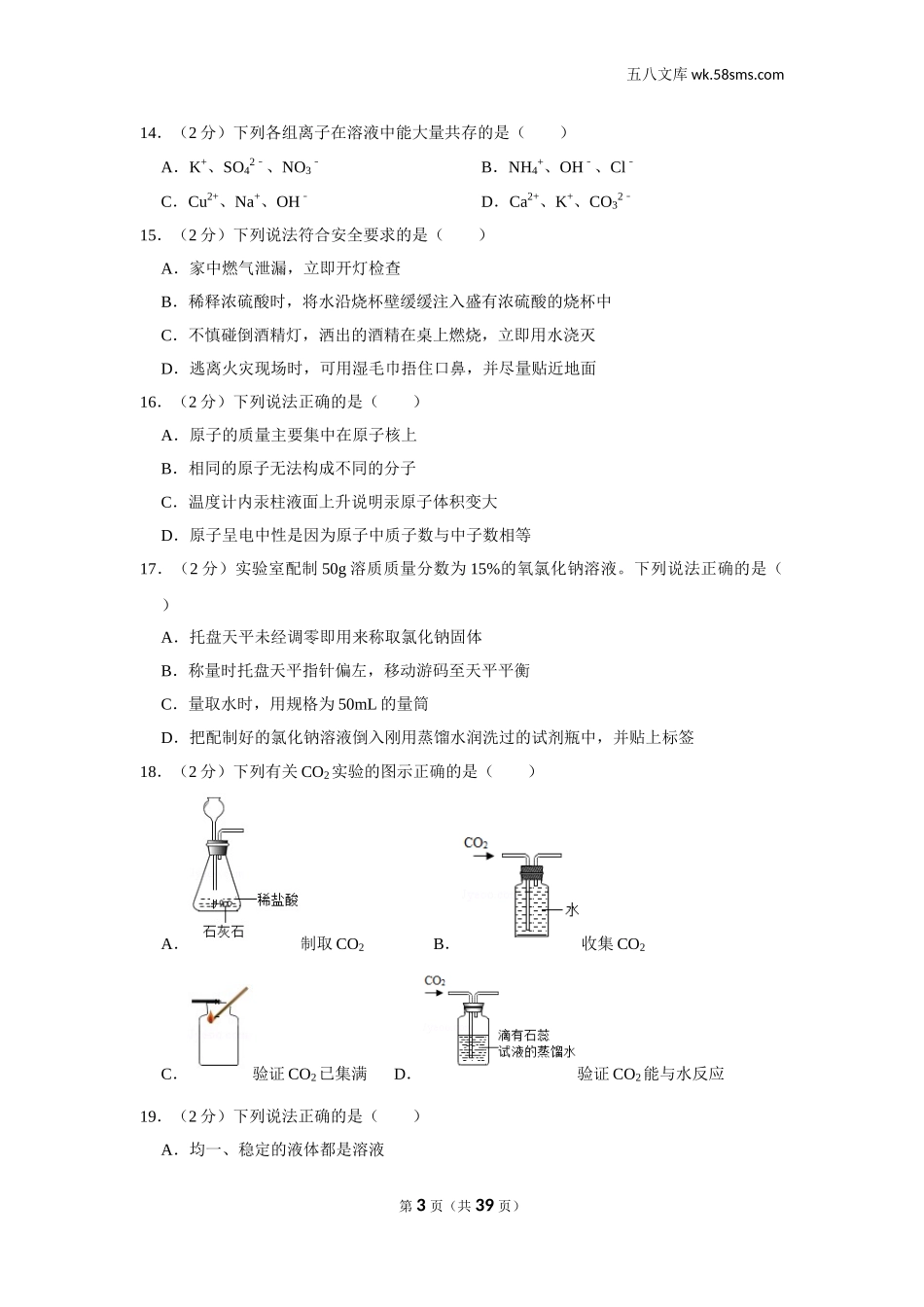 2019中考化学_江苏_2019年江苏省苏州市中考化学试卷_第3页