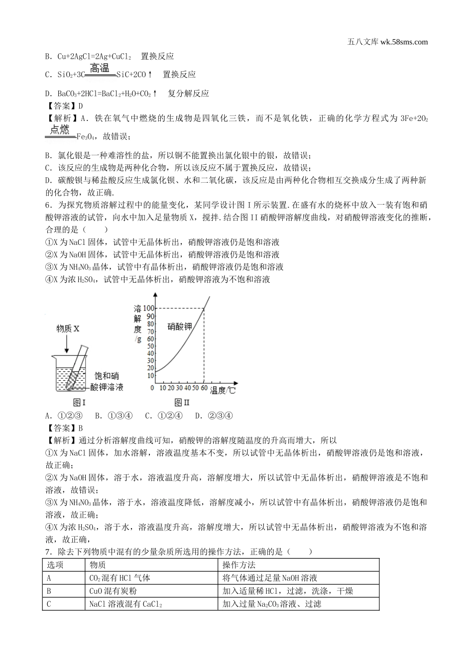 中考题_2018年中考题_2018年山东省济宁市中考化学（word版，有解析）_第2页